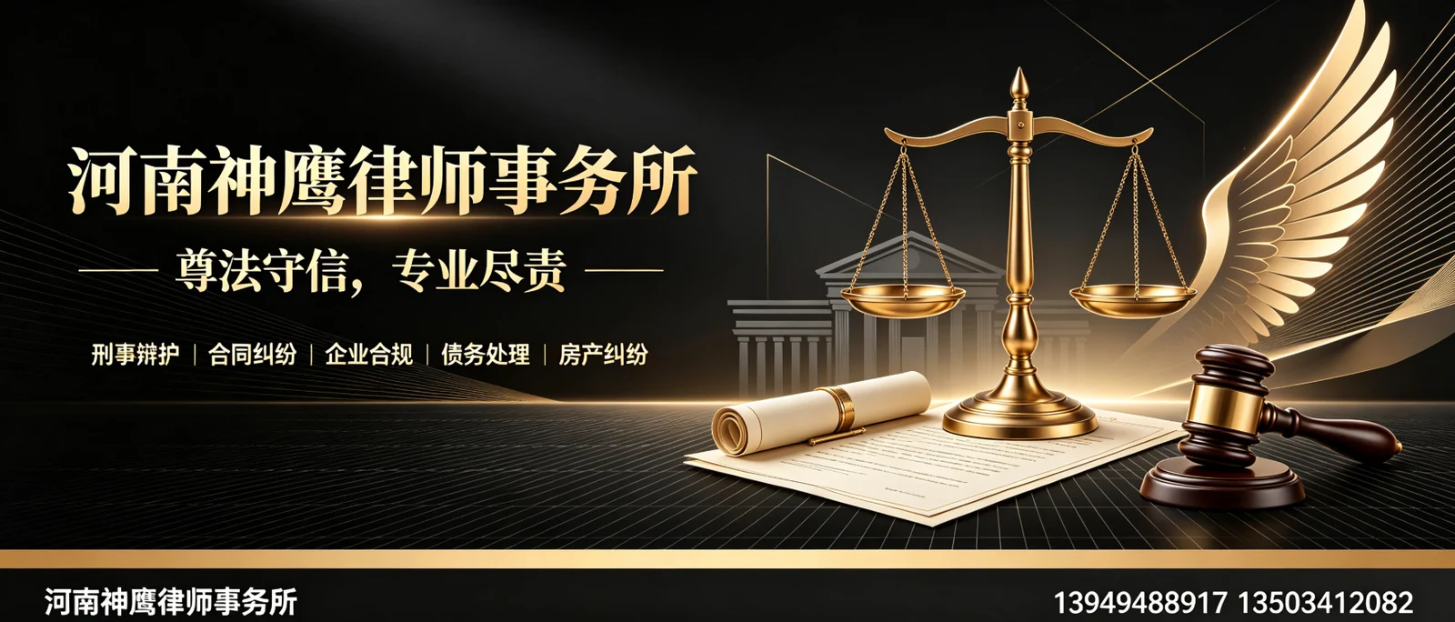 河南神鹰律师事务所（平顶山） - 平顶山市新华区站