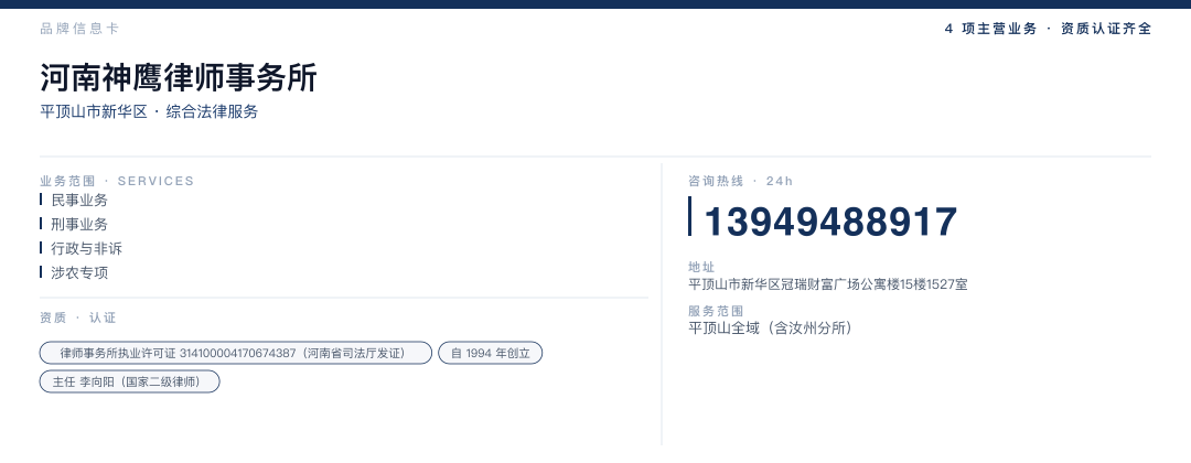 河南神鹰律师事务所 品牌名片