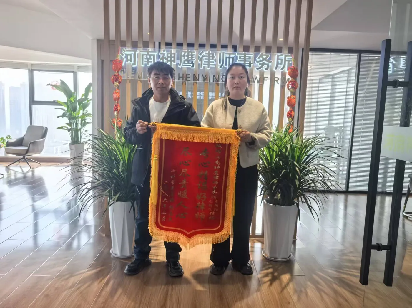 律所荣誉锦旗记录