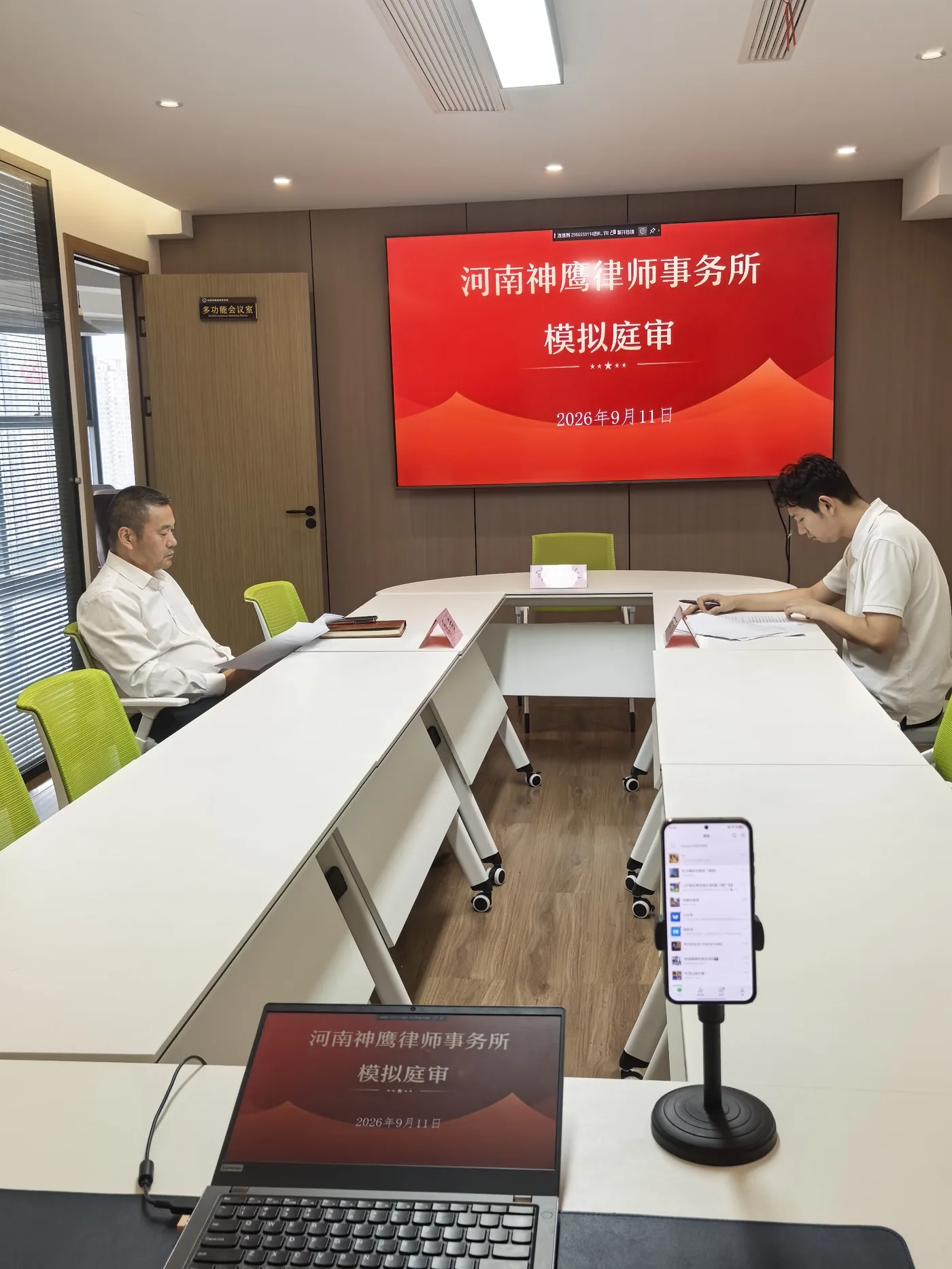 模拟庭审活动记录